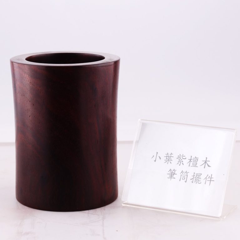 藏品分類 木雕小葉紫檀筆筒
