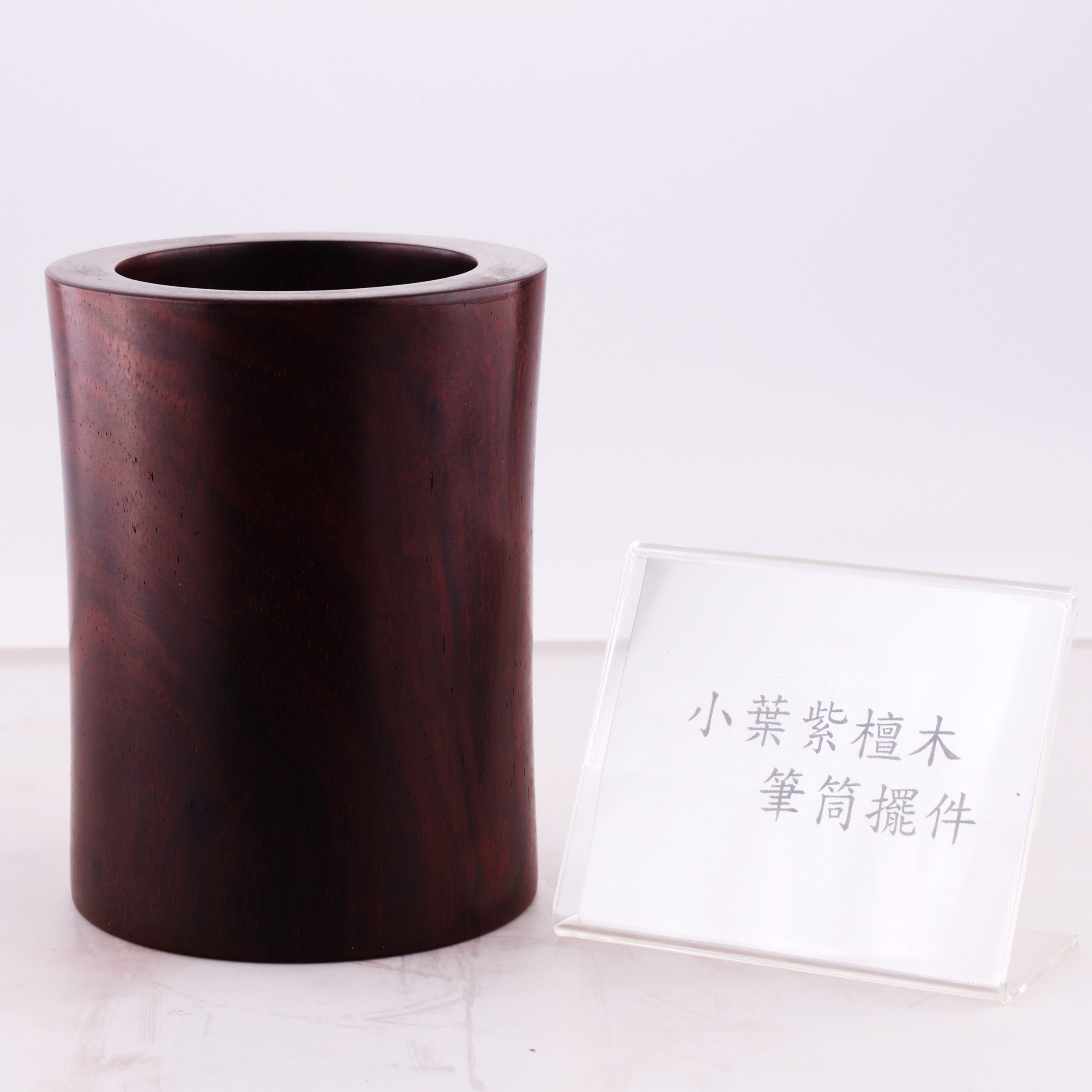 工藝擺件 木雕小葉紫檀筆筒