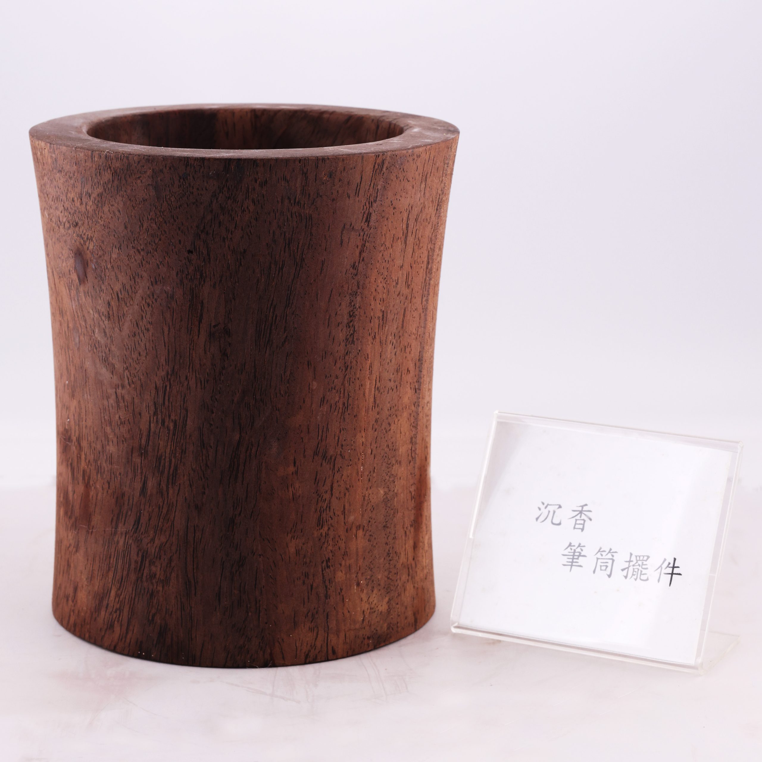 工藝擺件 木雕沉香筆筒